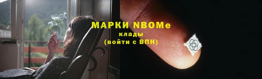 Марки NBOMe 1500мкг  Волгореченск 